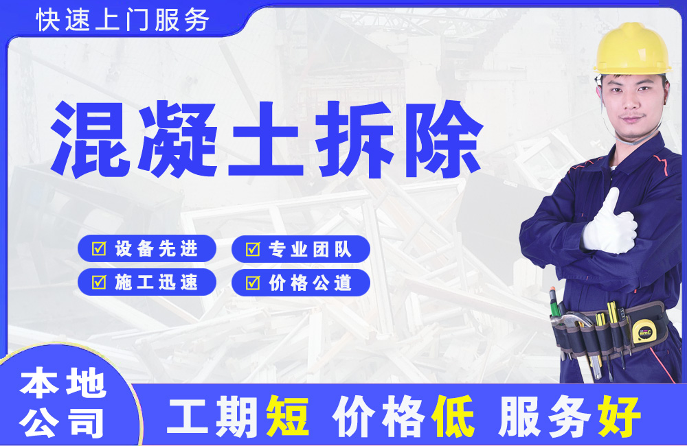 江山混凝土拆除